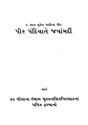 Pir Pandiyat-i Jawanmardi - Gujarati Books
