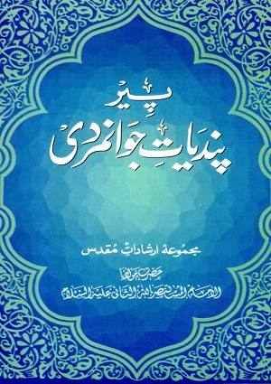 PirPadhiyat-iJawanMardi1 -  Urdu Books