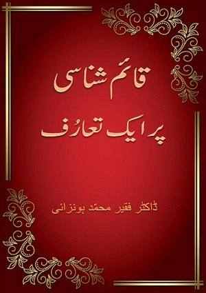 QaimShinasiparayktarufDrFaquirSahib1 - Urdu Books