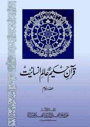Quran-iHakimAwrAlam-iInsaniyat21 - Urdu Books