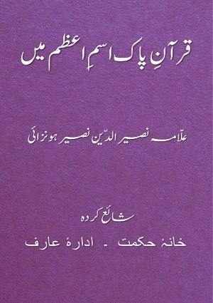 Quran-iPakIsm-iAzamMen1 - Urdu Books