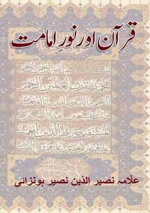 QuranAwrNoor-iImamat1 - Urdu Books