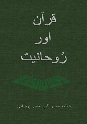 QuranAwrRuhaniyat (1) - Urdu Books