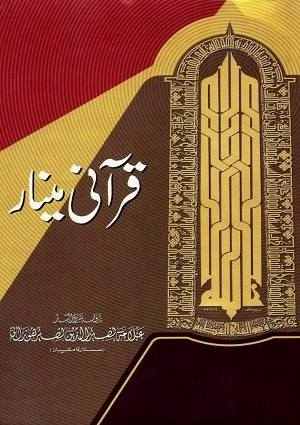 QuraniMinar- - Urdu Books