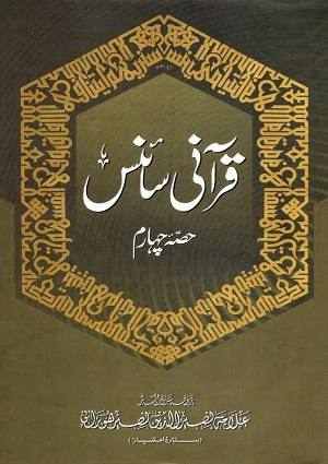QuraniSciencepart-4 - Urdu Books