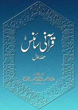 QuraniSciencepart11 - Urdu Books