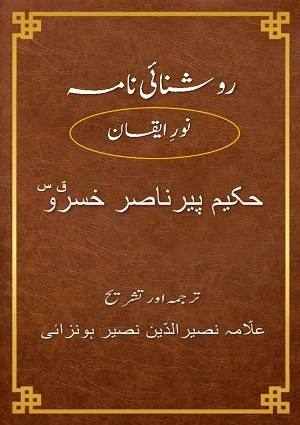 RoshnaiNamah-Nur-Iqan1 - Urdu Books