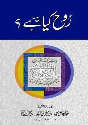 Ruh Kiya He 2 - Urdu Books