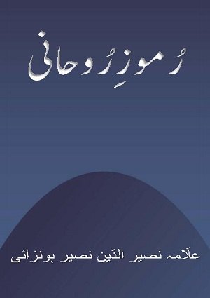 Rumooz-iRoohani - Urdu Books