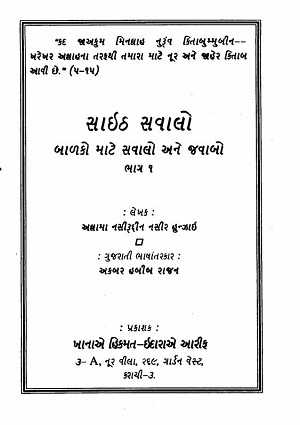 Saaith Sawalo - Gujarati Books