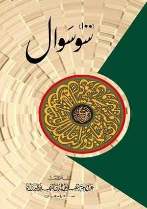 SawSawal1 - Urdu Books