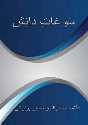 Sawghat-iDanish (1) - Urdu Books