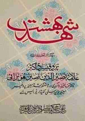 Shahad-iBihisht11 - Urdu Books