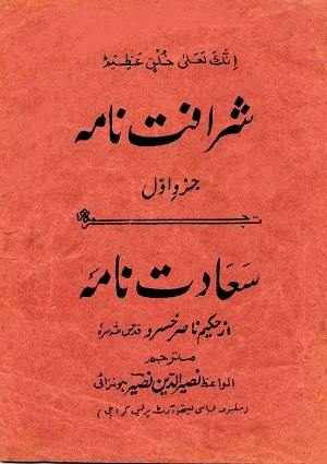 SharafatNamah1 - Urdu Books
