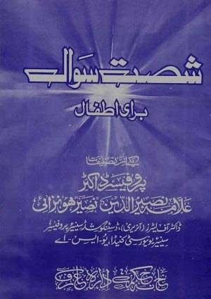 Shist Sawal - Persian Books