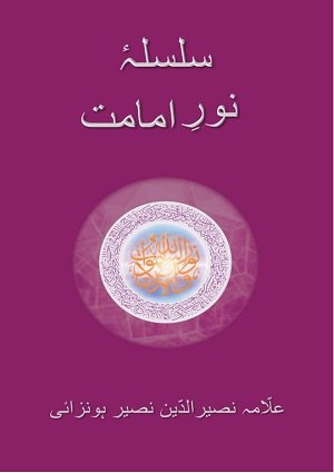 Silsila-yiNoor-iImamat - Urdu Books