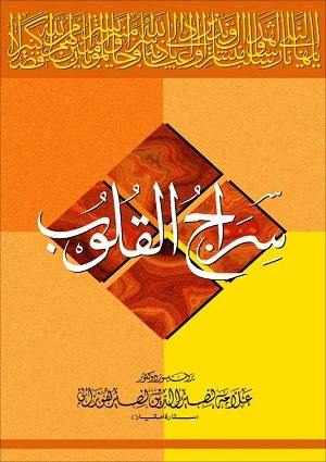 Siraj-ulQuloob1 - Urdu Books
