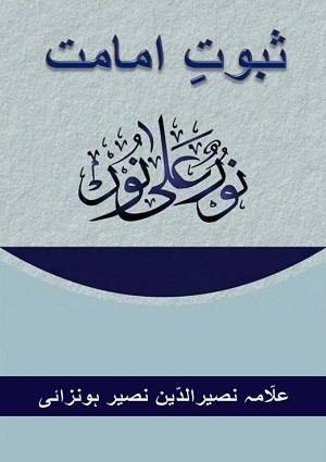 Suboot-iImamat (1) -  Urdu Books