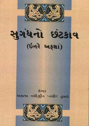 Suganth no Chantkaaw - Gujarati Books