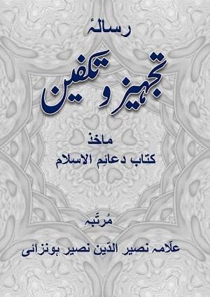 Tajhiz-oTakfin (1) - Urdu Books