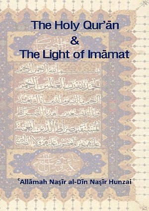 TheHolyQuranandTheLightofImamat - English Books