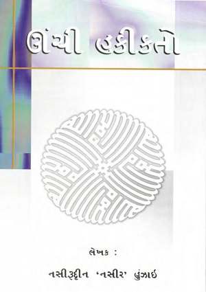 U(n)chi Haqiqto - Gujarati Books