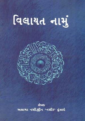 Walaayat Naamu - Gujarati Books