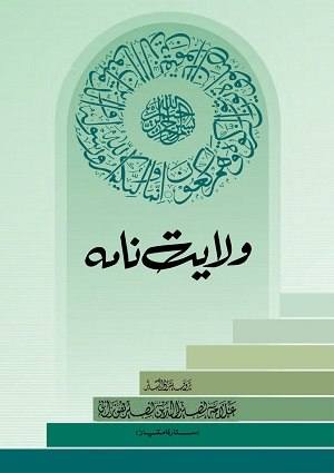 WalayatNamah (1) - Urdu Books