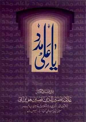 Ya Ali Madad (Persian) - Persian Books