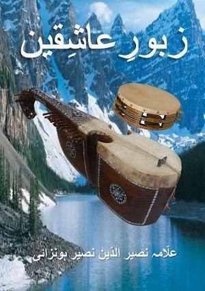 Zaboor-iAshiqeen1 - Urdu Books