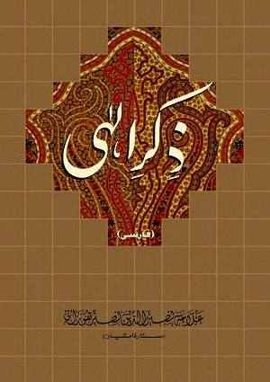 Zikr-i-Elahi (Final) - Persian Books