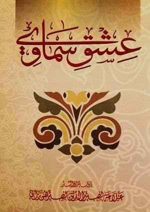 ishq-isamawi-1--1 - Urdu Books