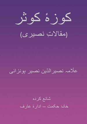 kuzah-yikausar- - Urdu Books