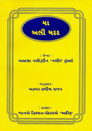 Ya Ali Madad- - Gujarati Books