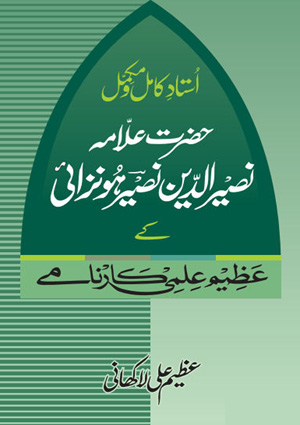 Allamah Nasir al-Din Nasir Hunzai (D.F.) Kay 'Azim Ilmi Karnamay-editedjpg_Page1 - Urdu Books