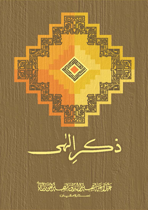 Zikr-i Ilahi - Urdu Books