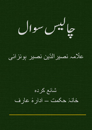 chalis sawal-8-15-21-1 -  Urdu Books